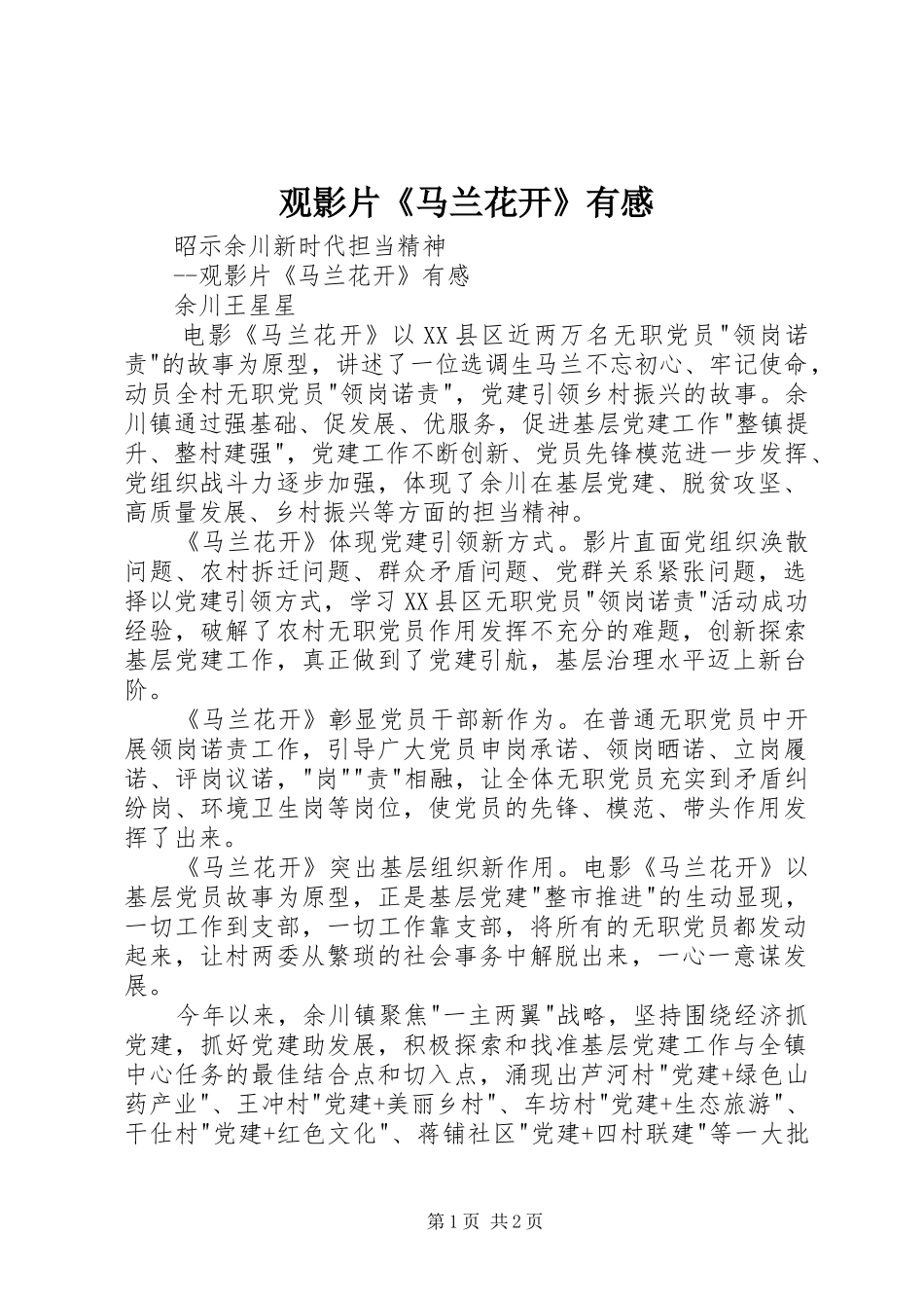 观影片《马兰花开》有感_第1页