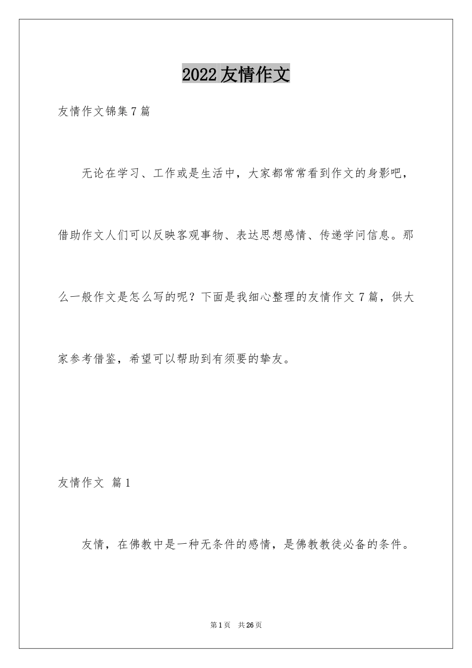 2024友情作文_46_第1页