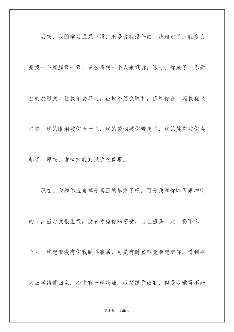 2024友情作文_46_第3页