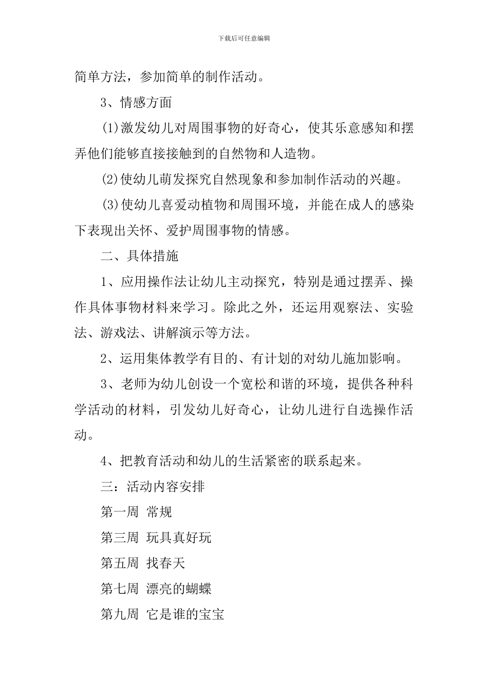 幼儿园教育教学计划表_第2页
