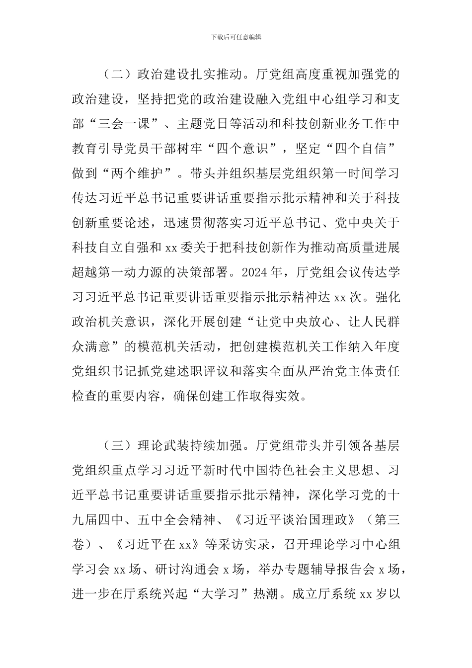 在2024年度全面从严治党工作会议上的讲话_第3页