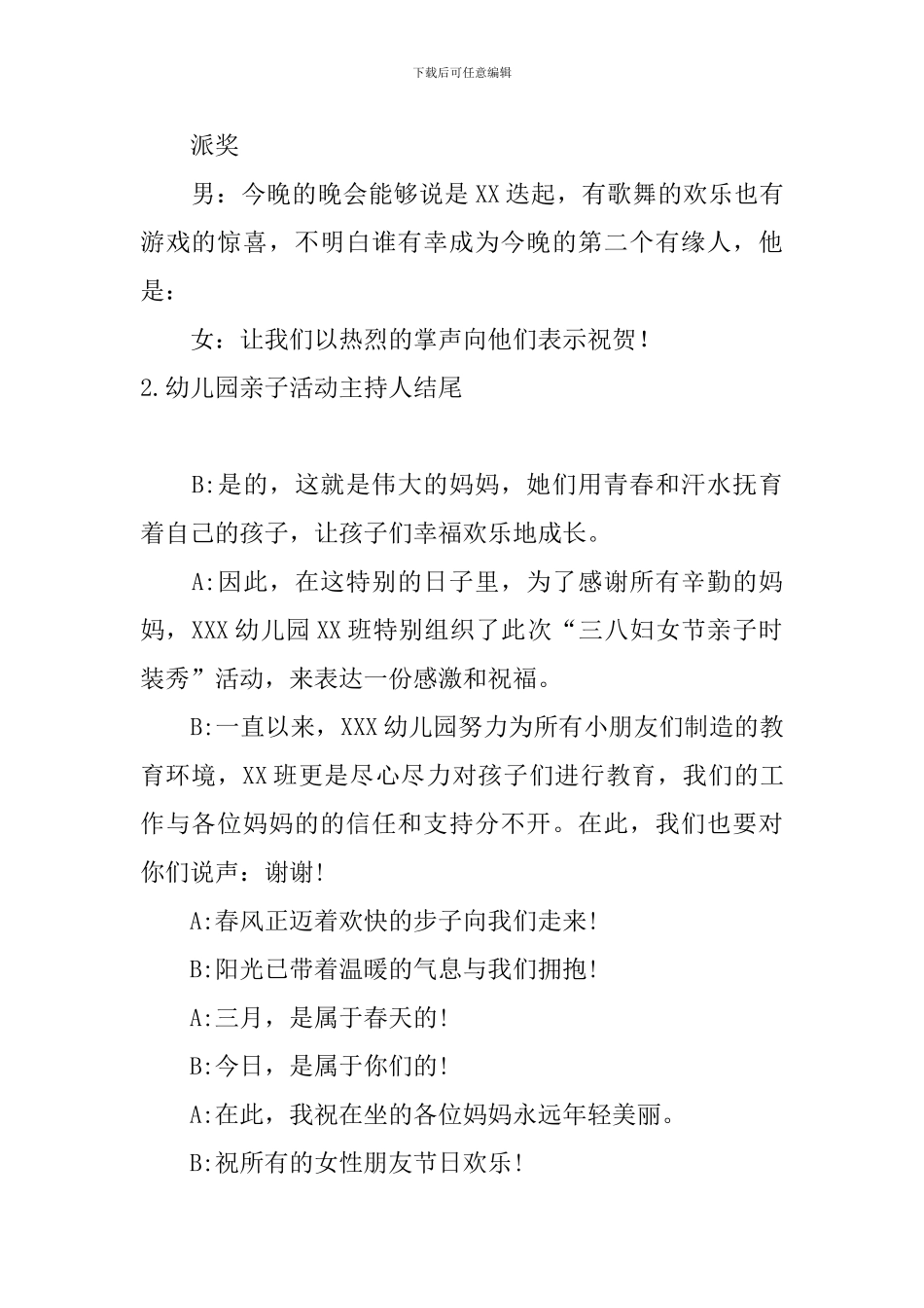 幼儿园亲子活动主持人结尾_第2页