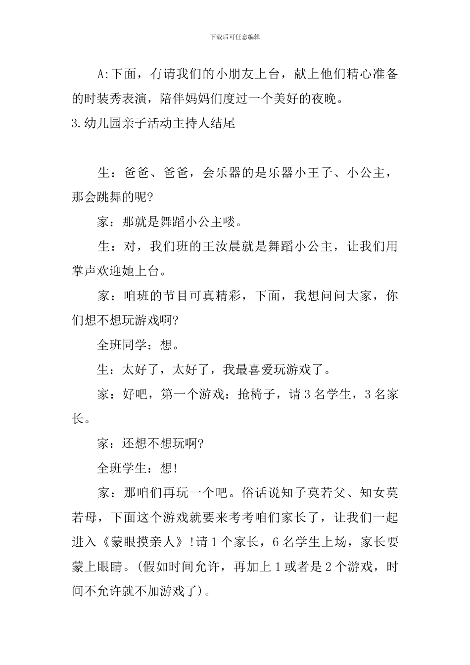 幼儿园亲子活动主持人结尾_第3页