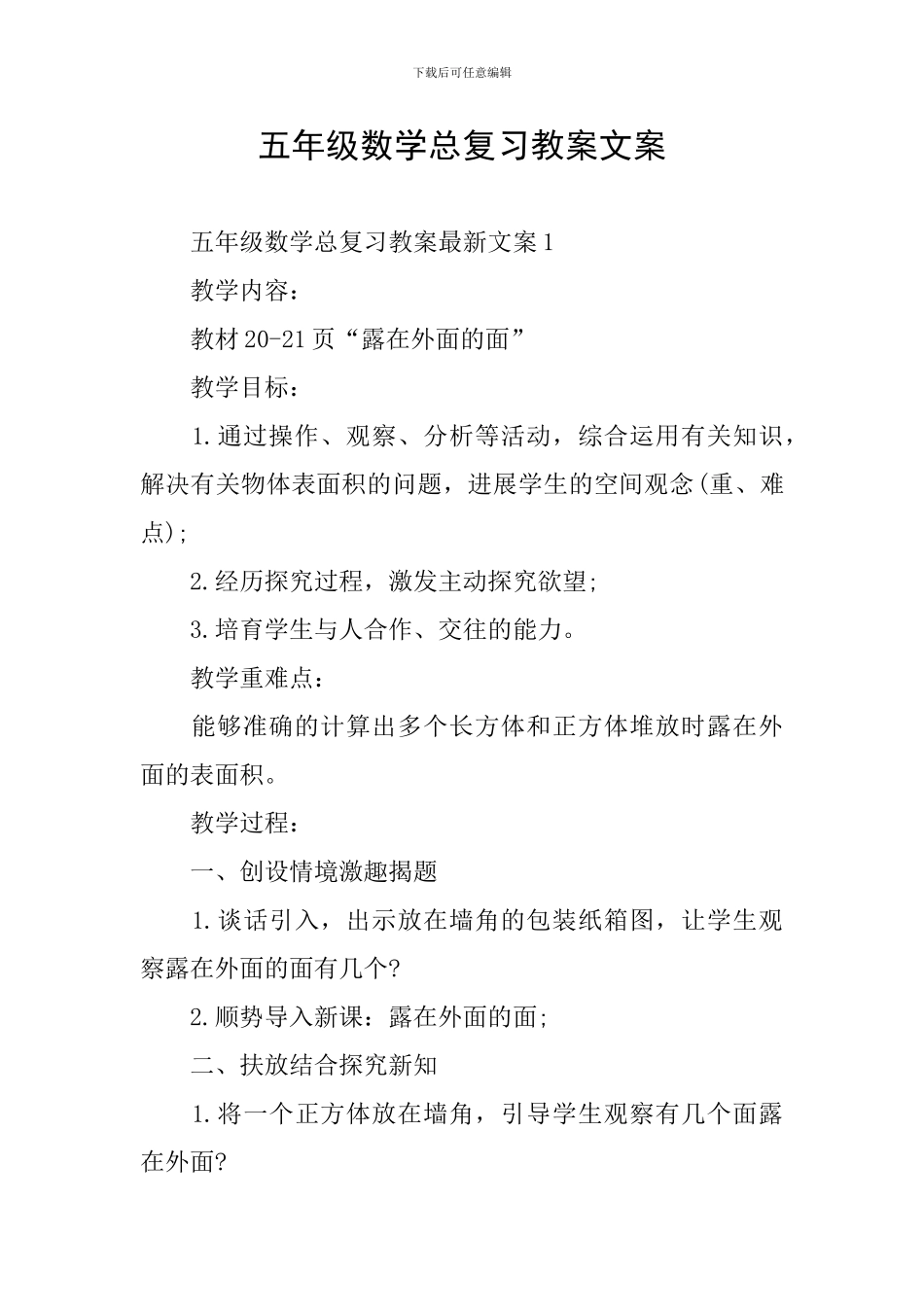 五年级数学总复习教案文案_第1页