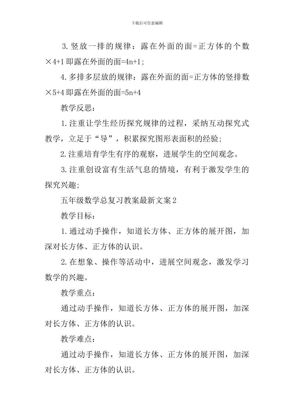 五年级数学总复习教案文案_第3页