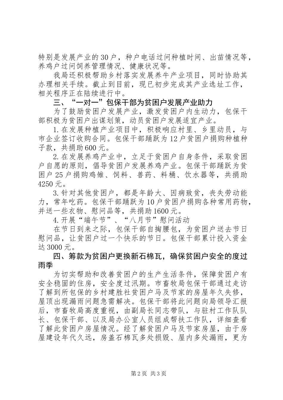 XX年扶贫包保工作总结_第2页