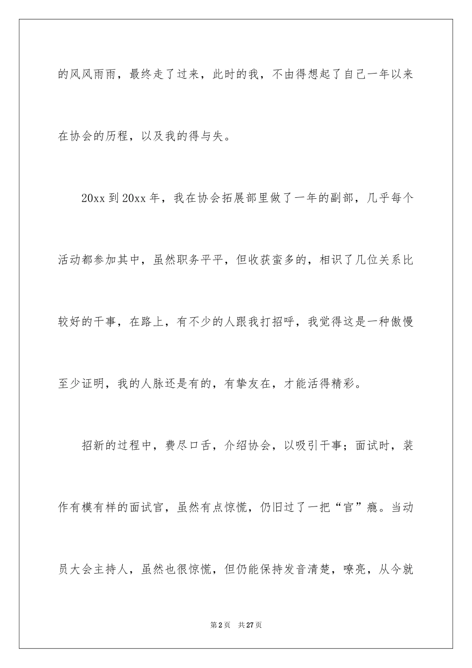 2024协会年终总结_第2页