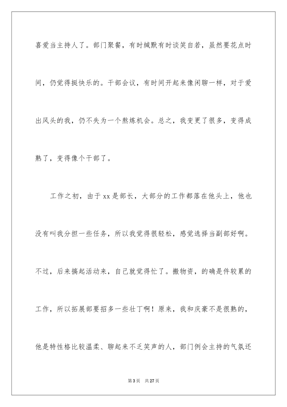 2024协会年终总结_第3页