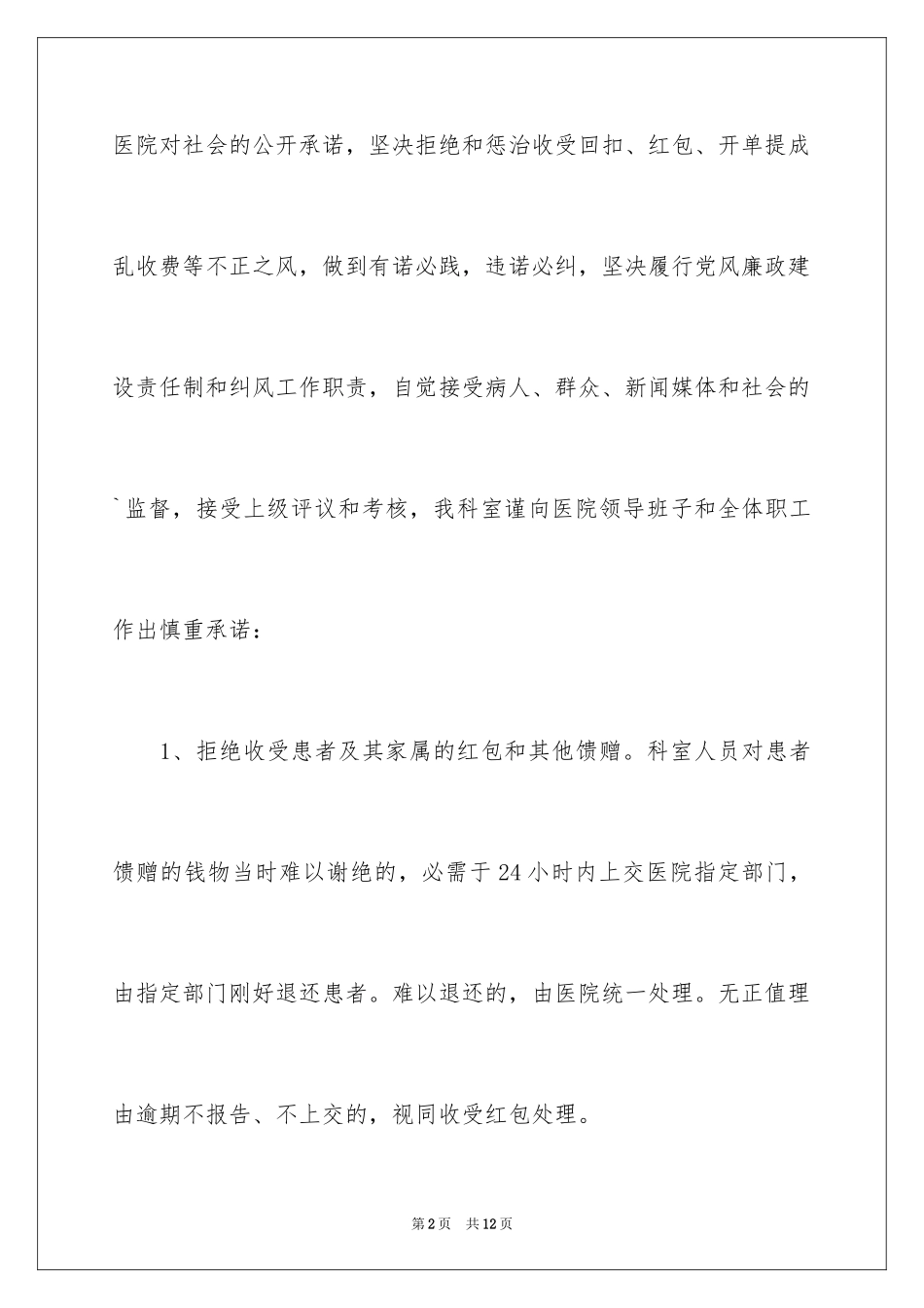 2024医疗机构承诺书_35_第2页