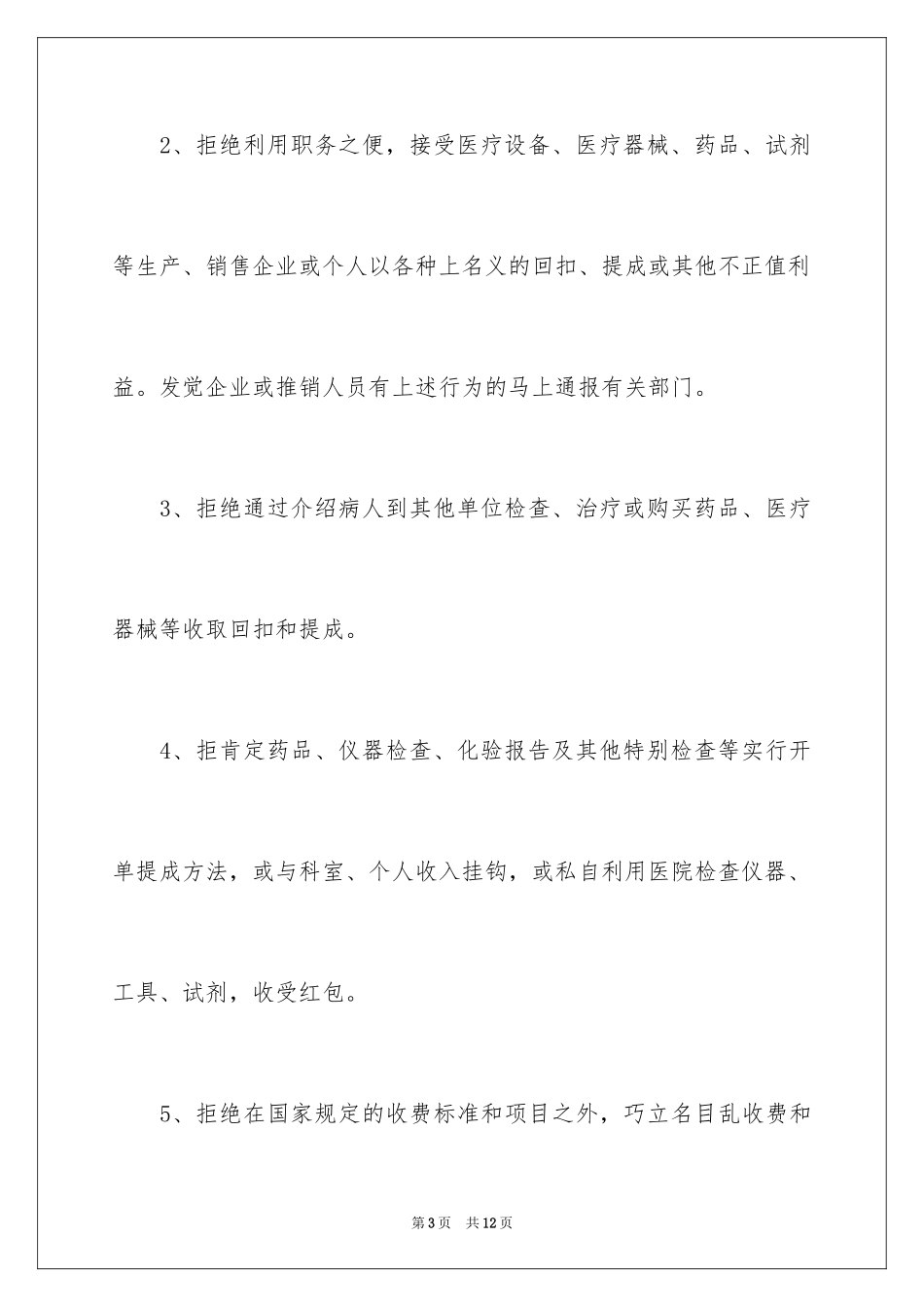 2024医疗机构承诺书_35_第3页