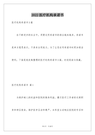 2024医疗机构承诺书_35