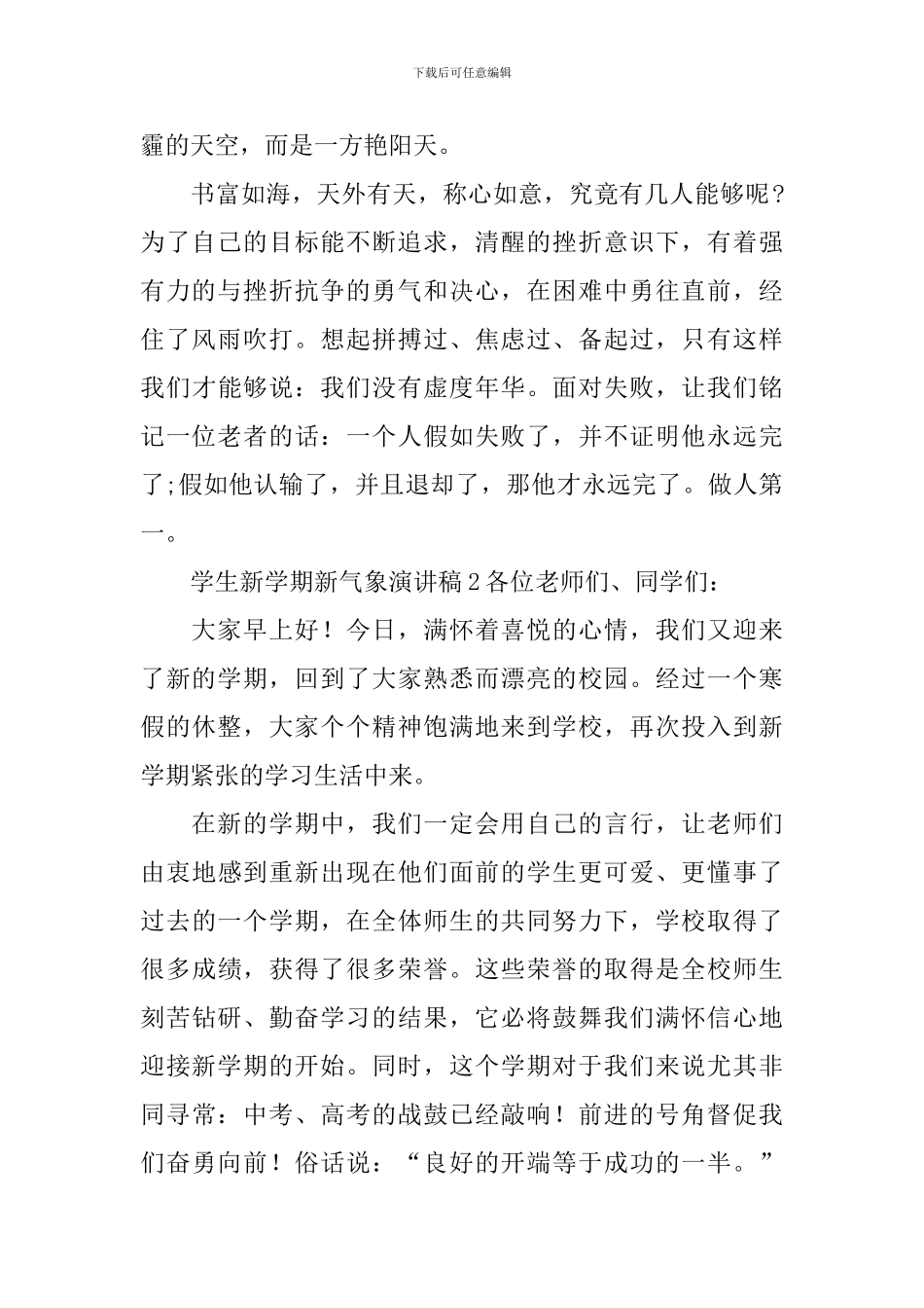 学生新学期新气象演讲稿_第2页