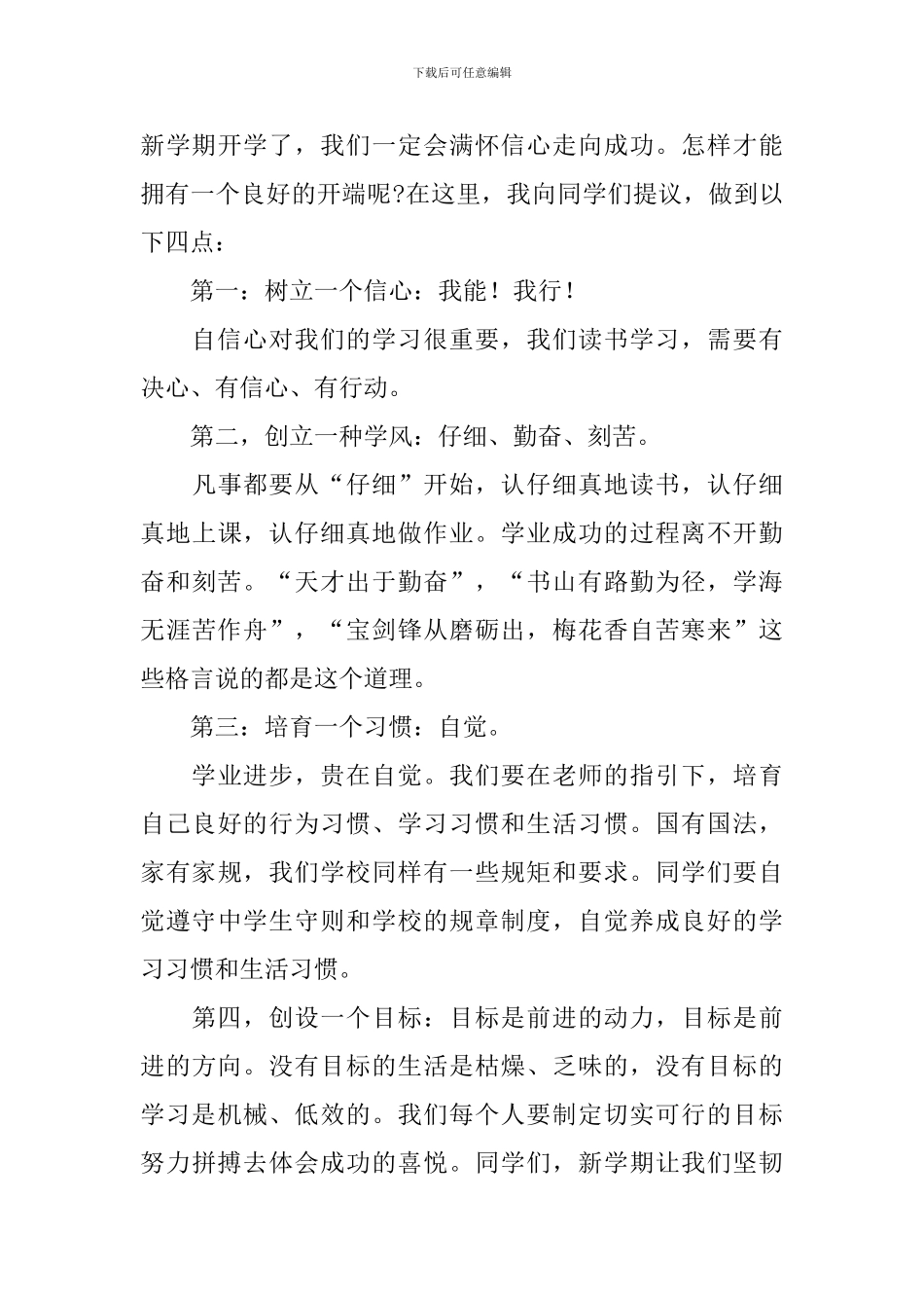 学生新学期新气象演讲稿_第3页