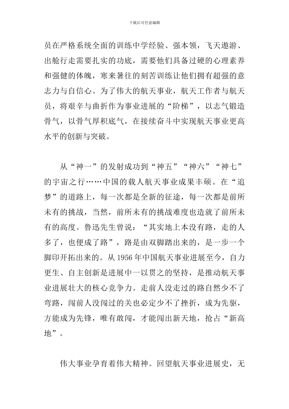 神舟十三号返回地球观后感悟_第2页