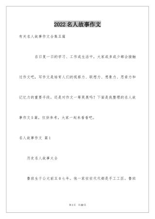 2024名人故事作文_138