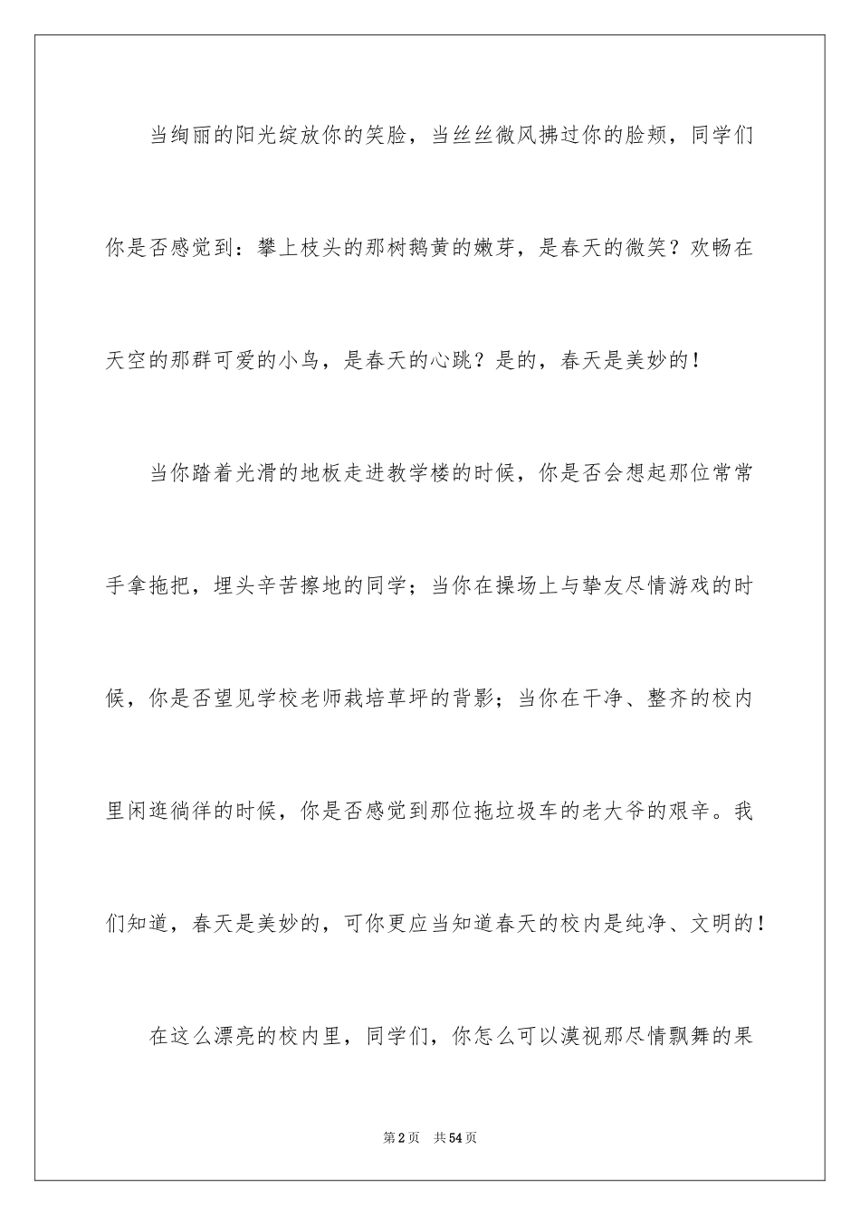 2024学生讲文明礼仪演讲稿_3_第2页