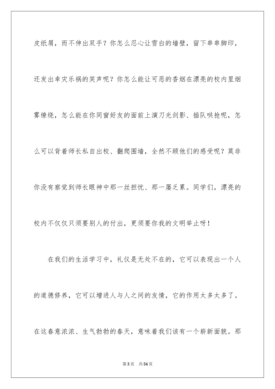 2024学生讲文明礼仪演讲稿_3_第3页