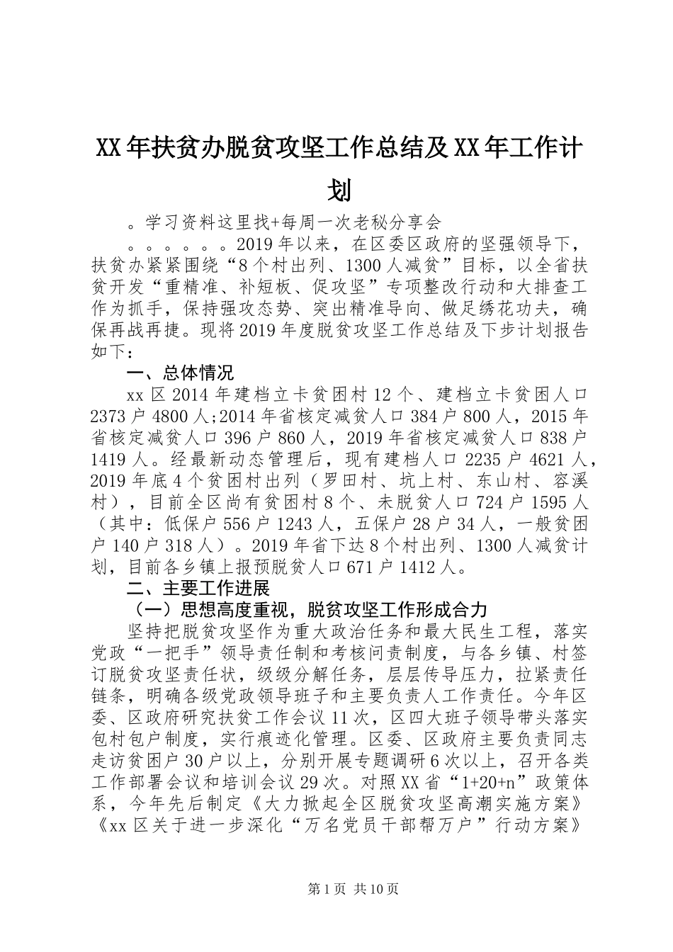 XX年扶贫办脱贫攻坚工作总结及XX年工作计划_第1页