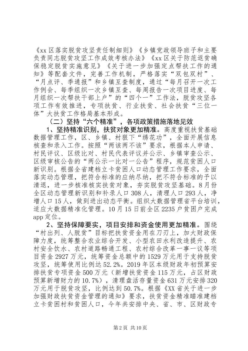 XX年扶贫办脱贫攻坚工作总结及XX年工作计划_第2页