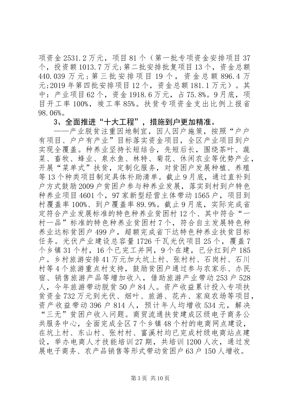 XX年扶贫办脱贫攻坚工作总结及XX年工作计划_第3页