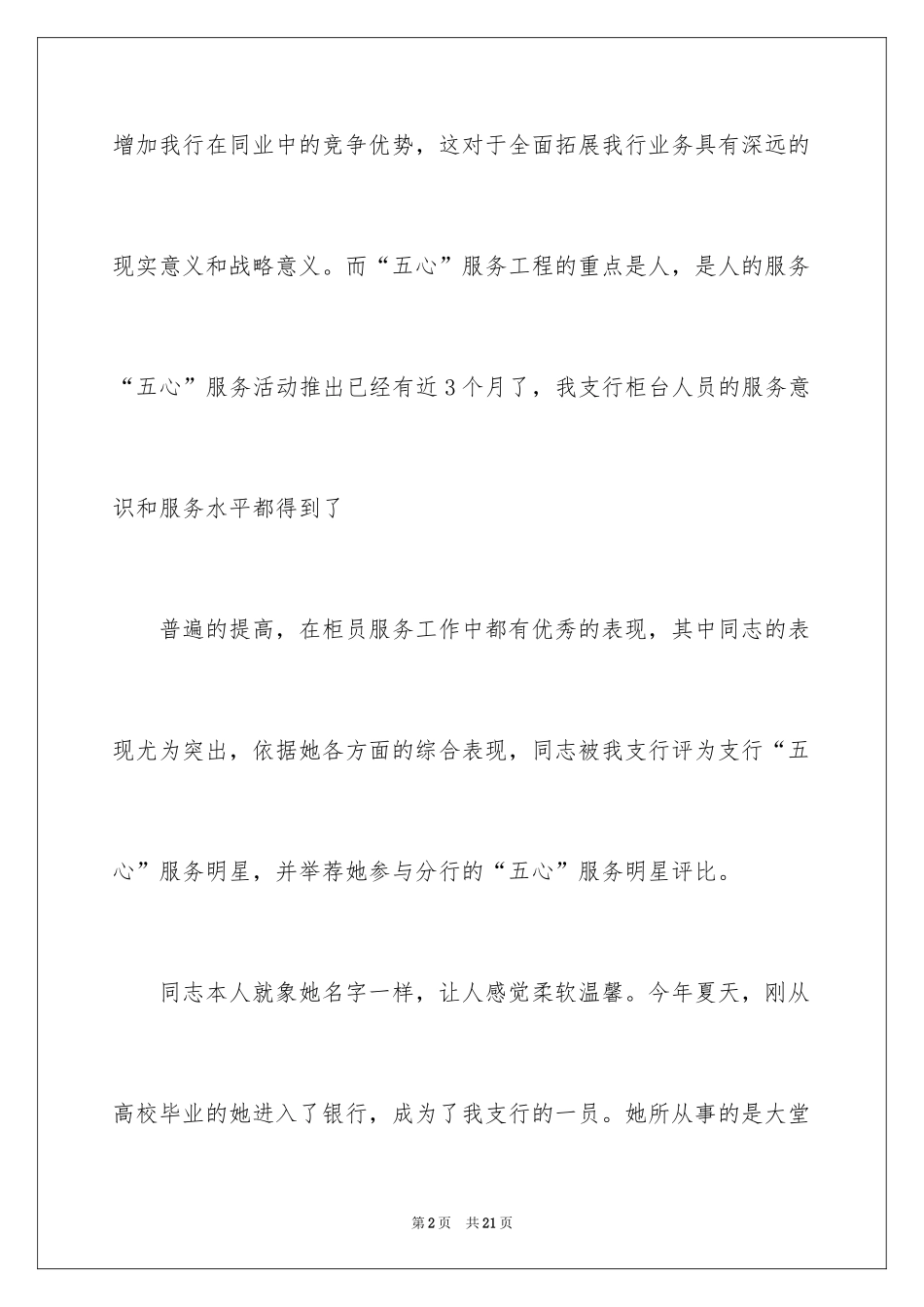 2024大堂经理工作汇报_第2页