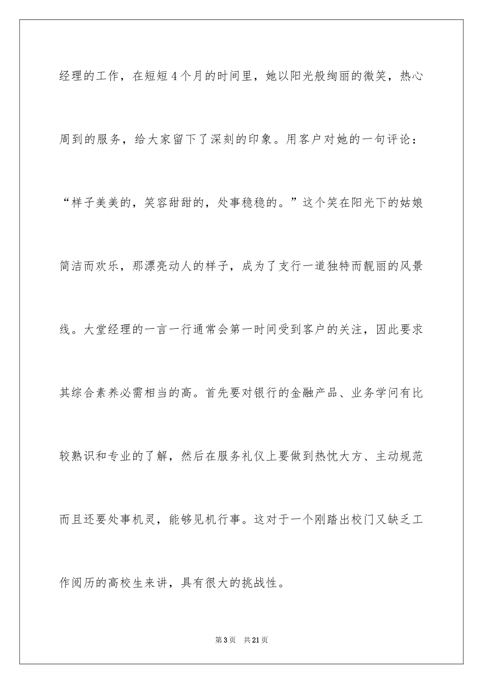 2024大堂经理工作汇报_第3页