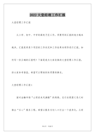 2024大堂经理工作汇报