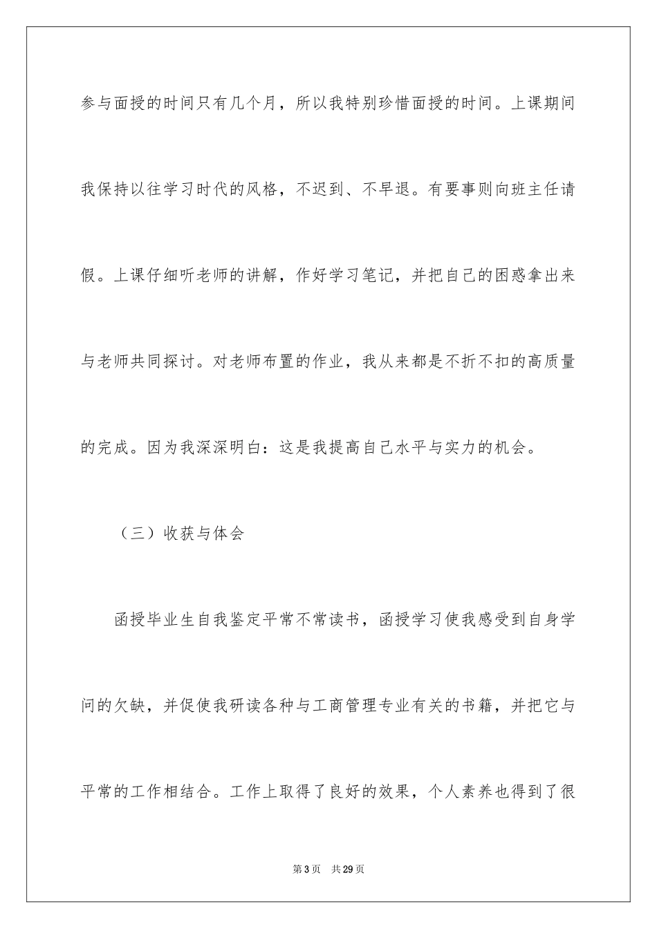 2024函授大专自我鉴定_5_第3页