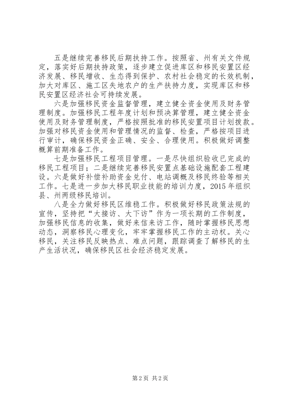 XX年扶贫办工作计划_第2页