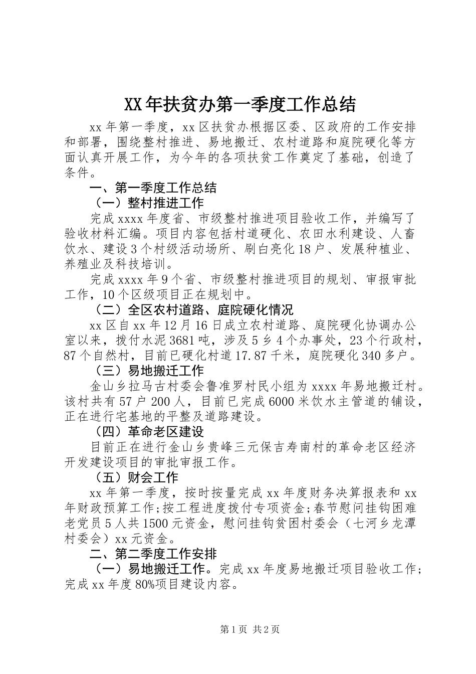 XX年扶贫办第一季度工作总结_第1页