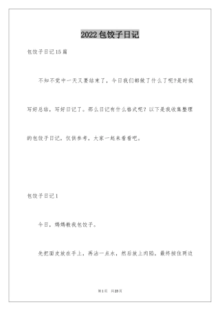 2024包饺子日记_4