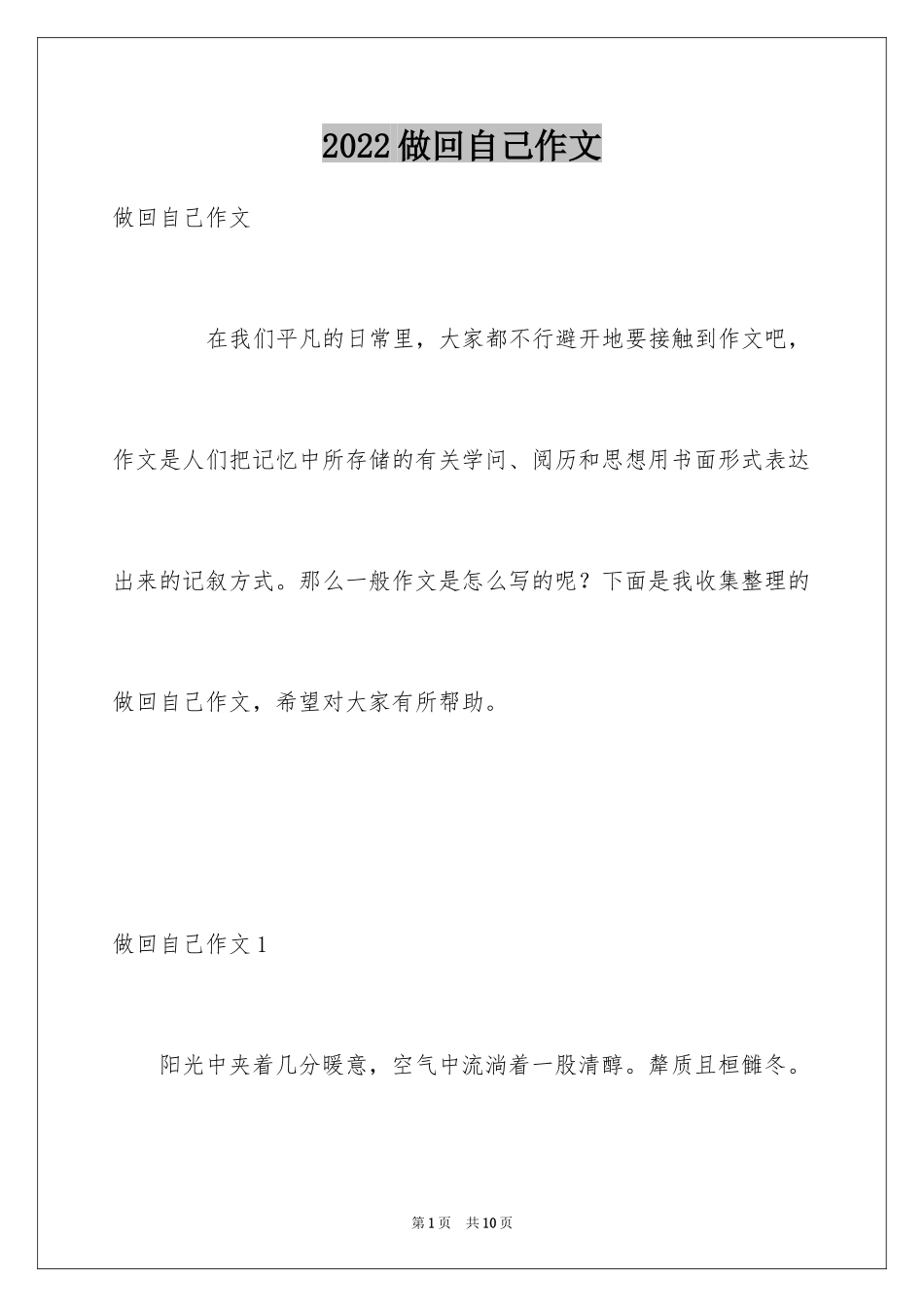 2024做回自己作文_第1页