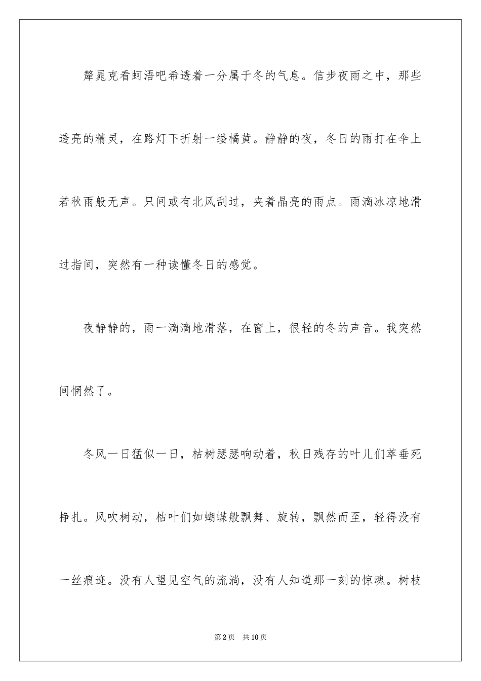 2024做回自己作文_第2页