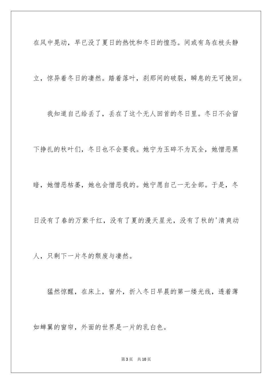 2024做回自己作文_第3页