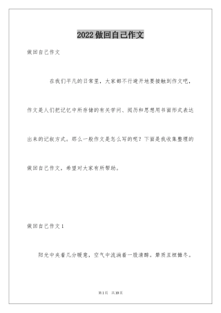 2024做回自己作文