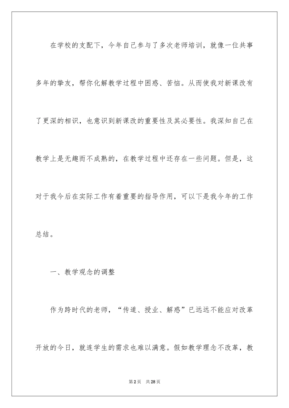 2024培训学校年终工作总结_3_第2页