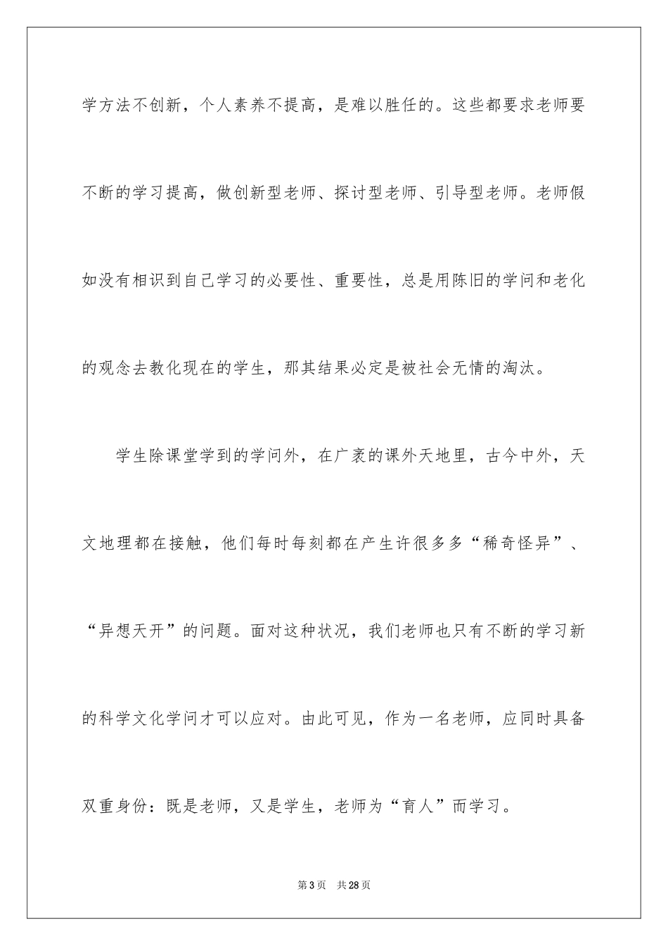 2024培训学校年终工作总结_3_第3页