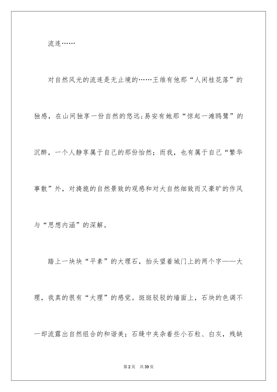 2024大自然作文_27_第2页