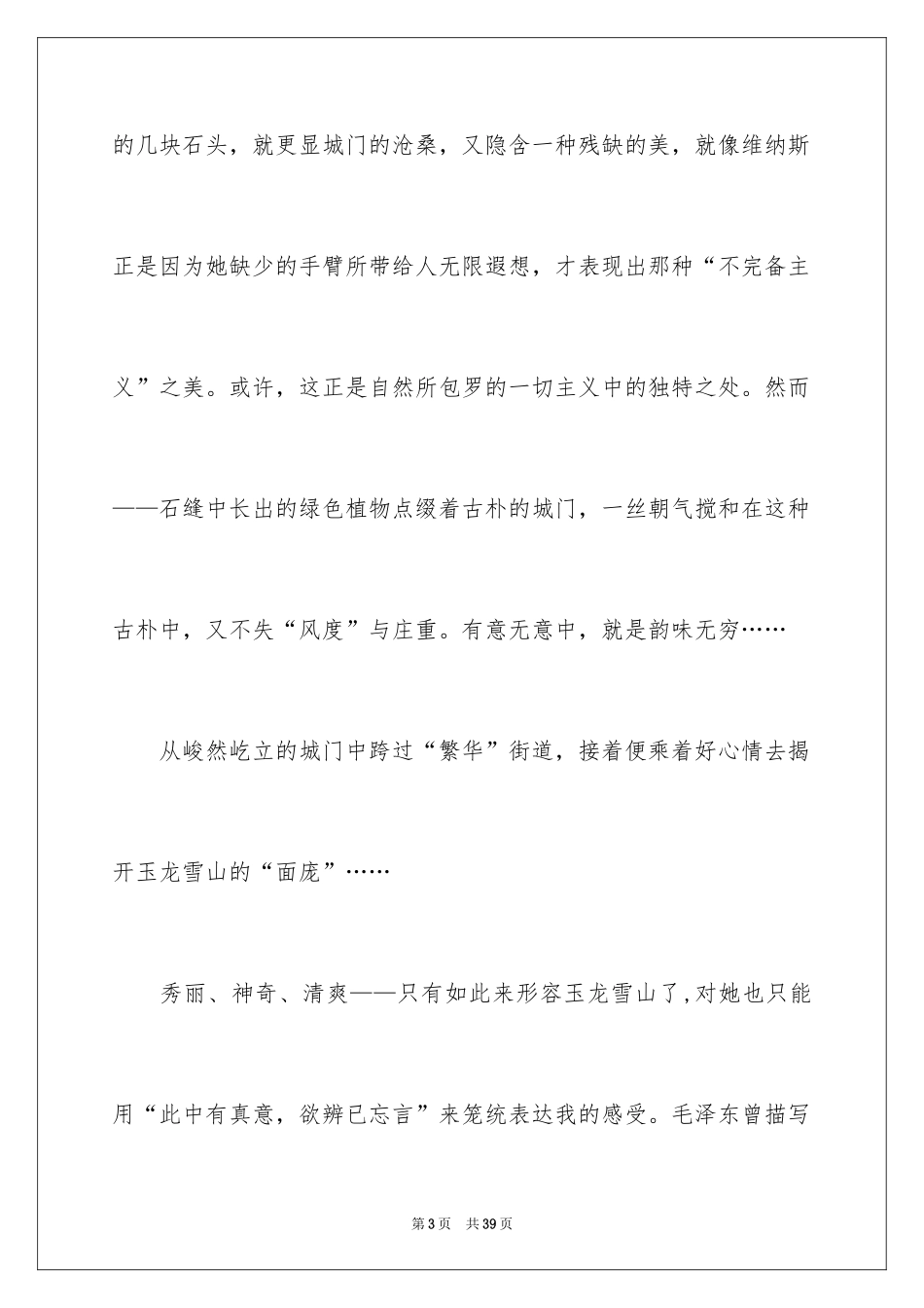 2024大自然作文_27_第3页