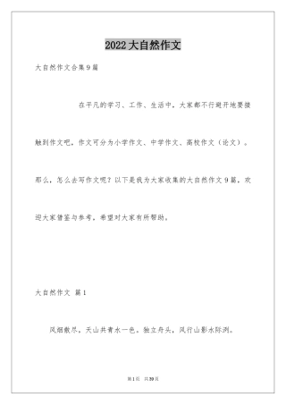 2024大自然作文_27