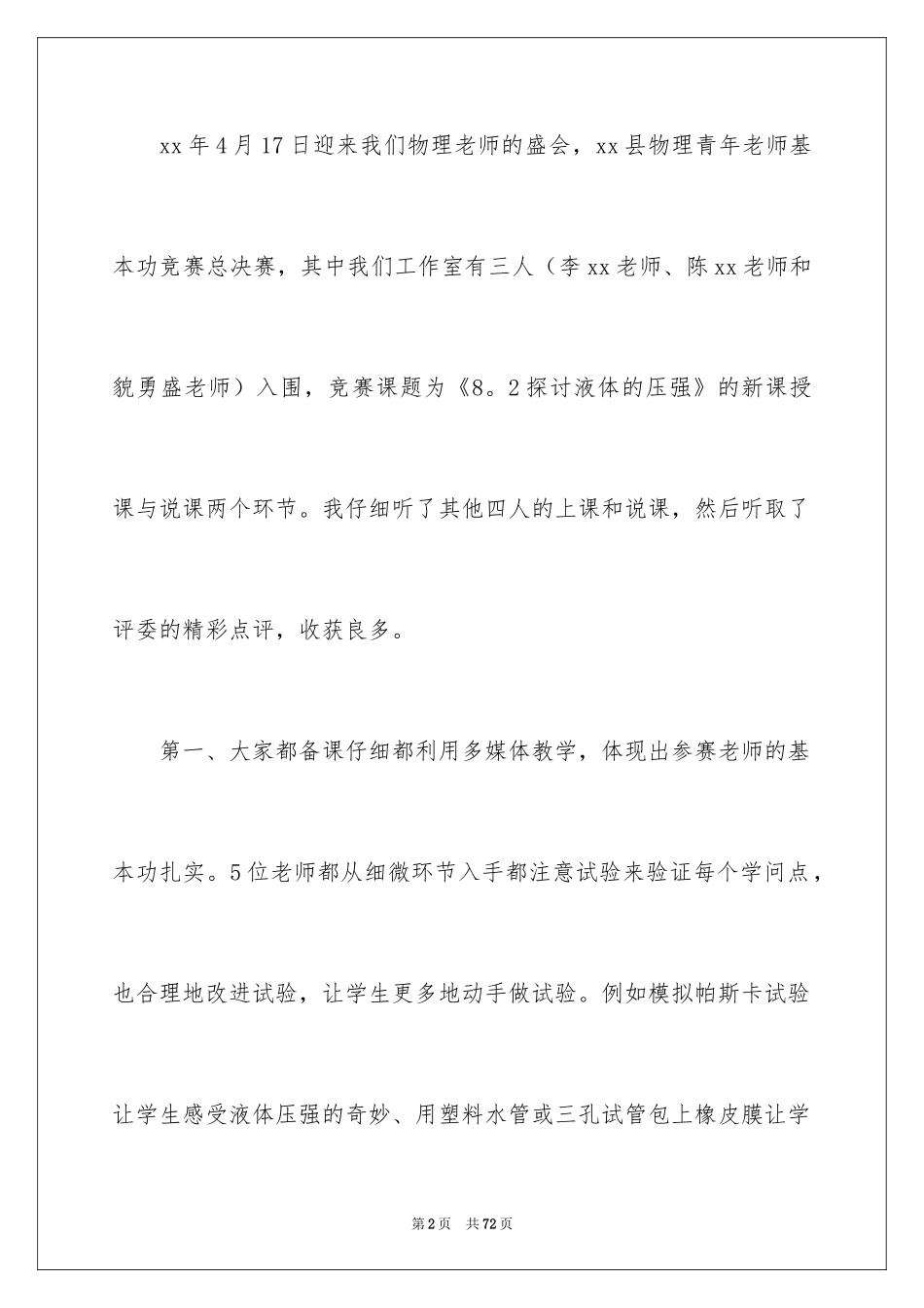 2024八年级物理实验教学工作总结_2_第2页