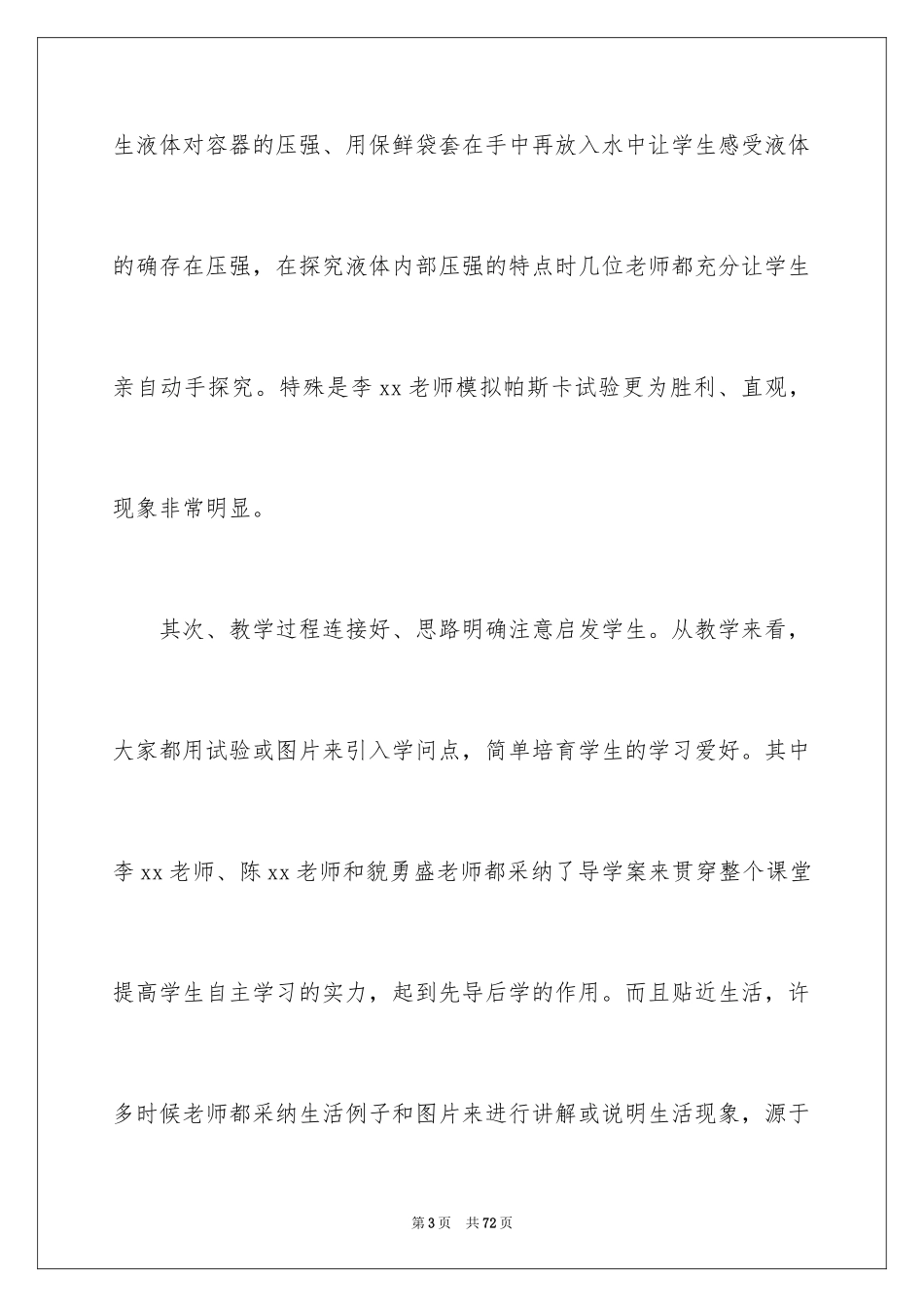 2024八年级物理实验教学工作总结_2_第3页