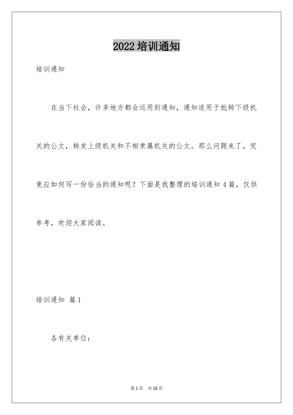 2024培训通知_26_第1页