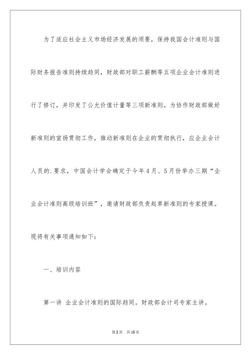 2024培训通知_26_第2页