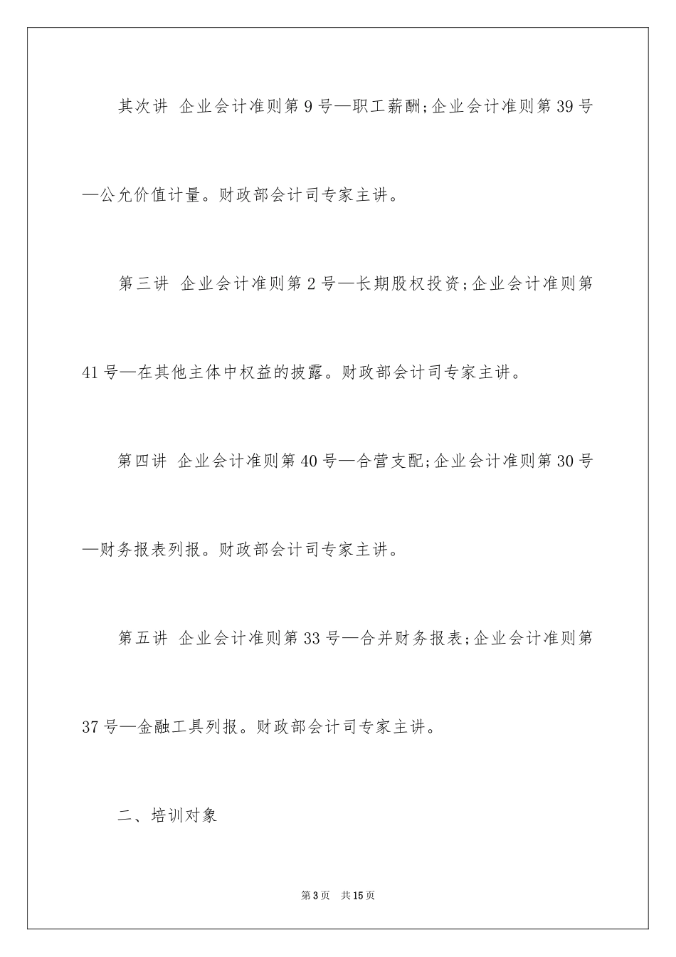 2024培训通知_26_第3页