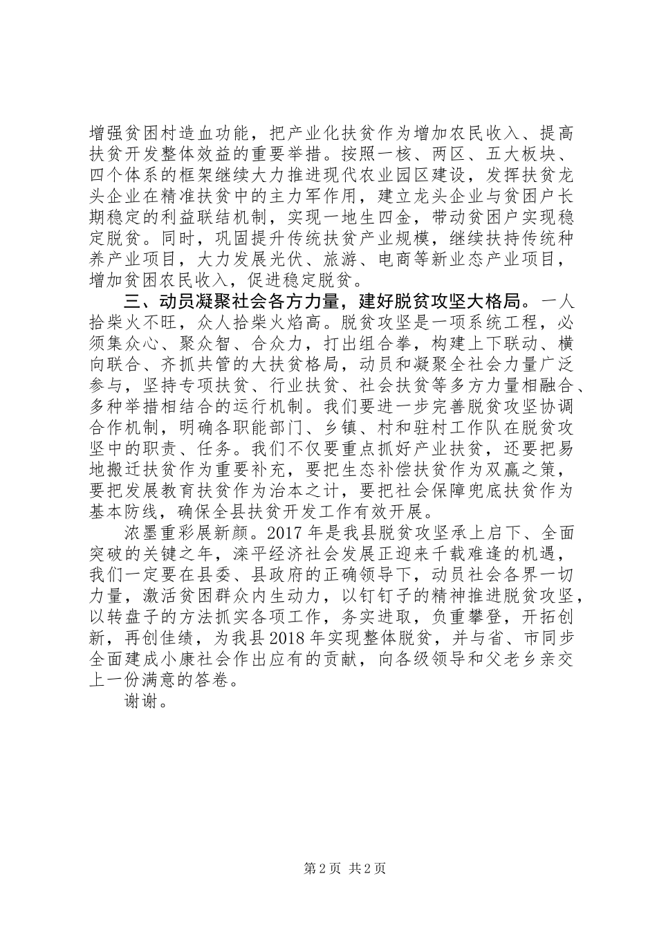 XX年扶贫办在全县经济工作会议上的表态发言_第2页