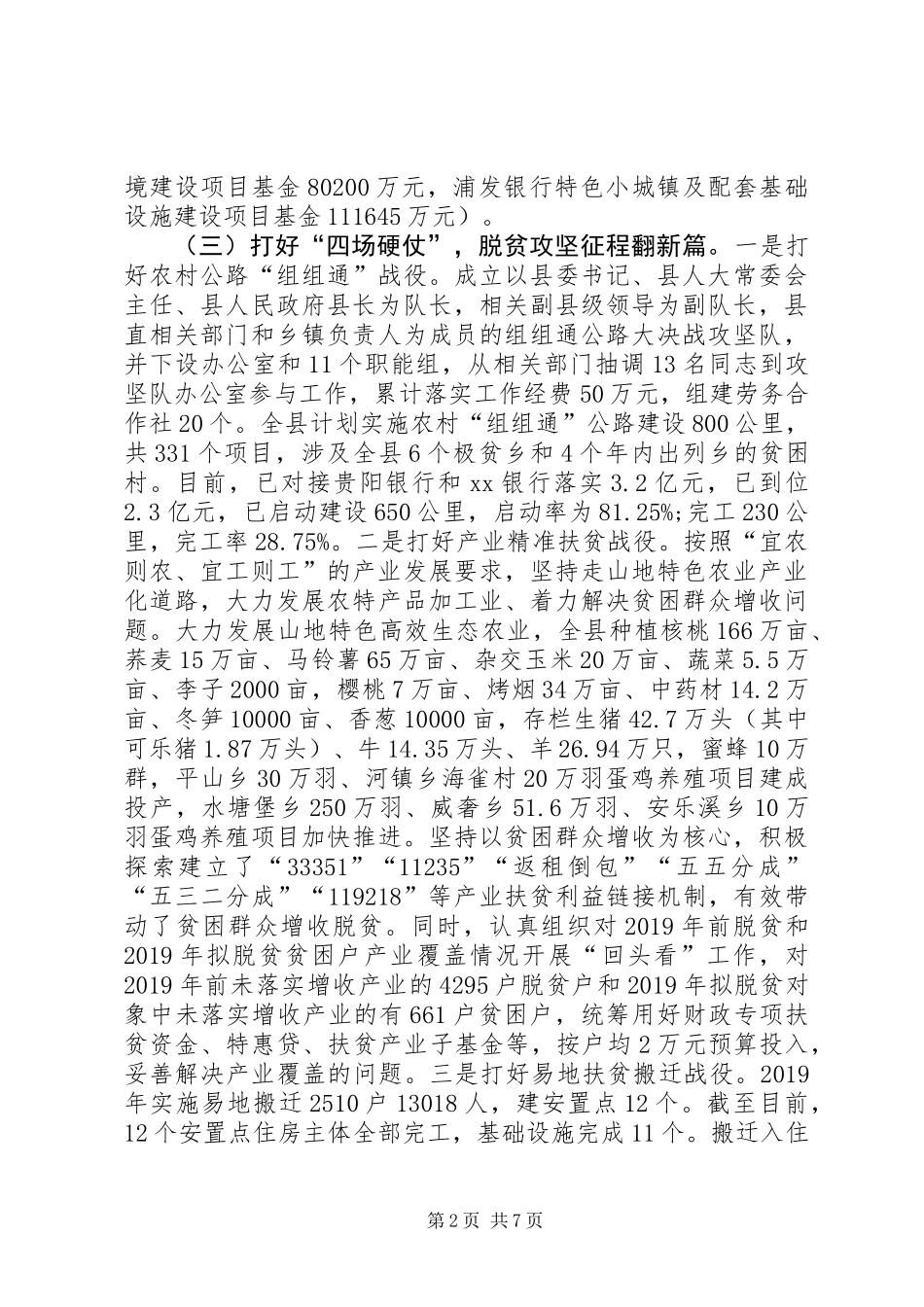 XX年扶贫办工作总结及XX年工作打算_第2页