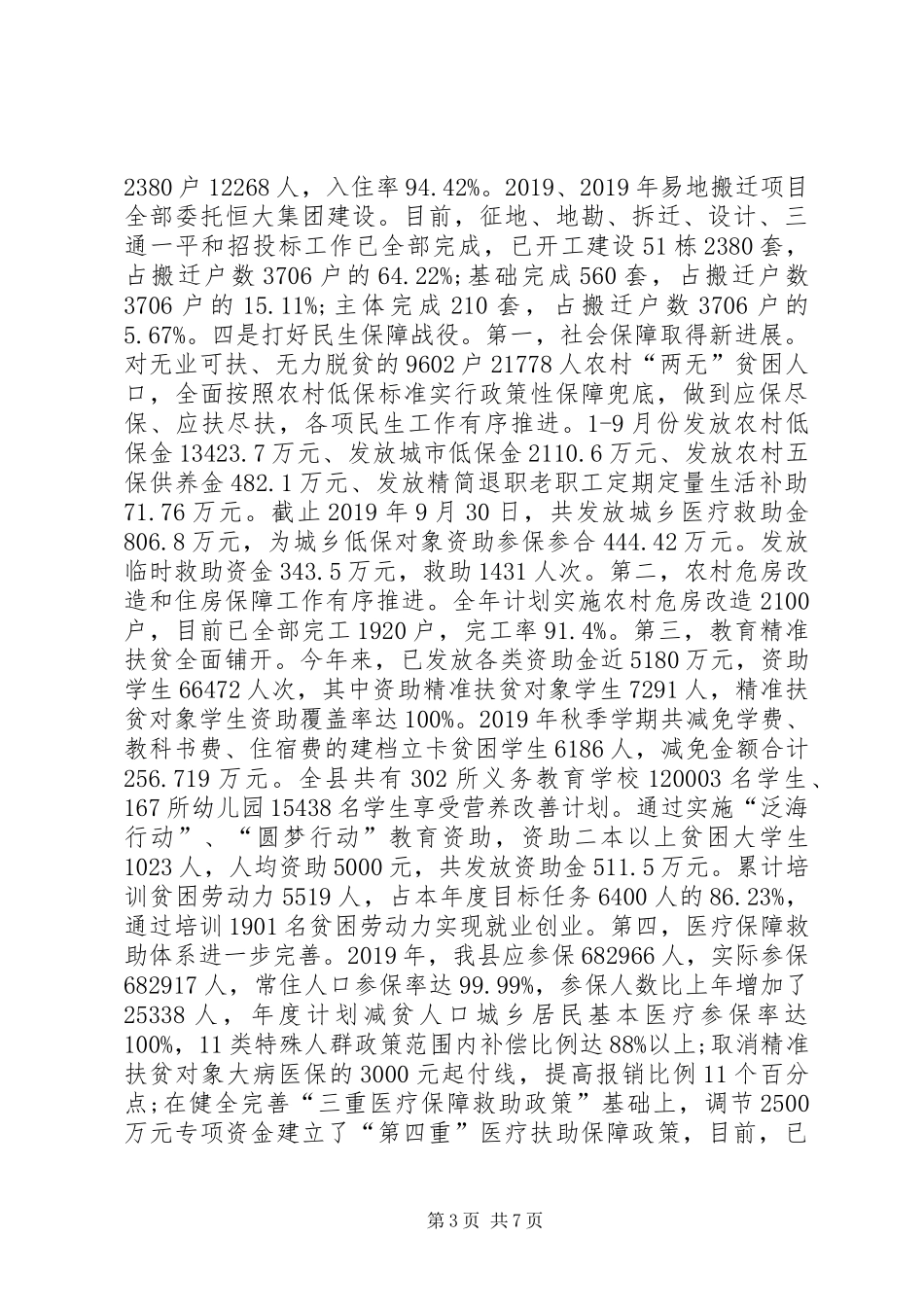 XX年扶贫办工作总结及XX年工作打算_第3页