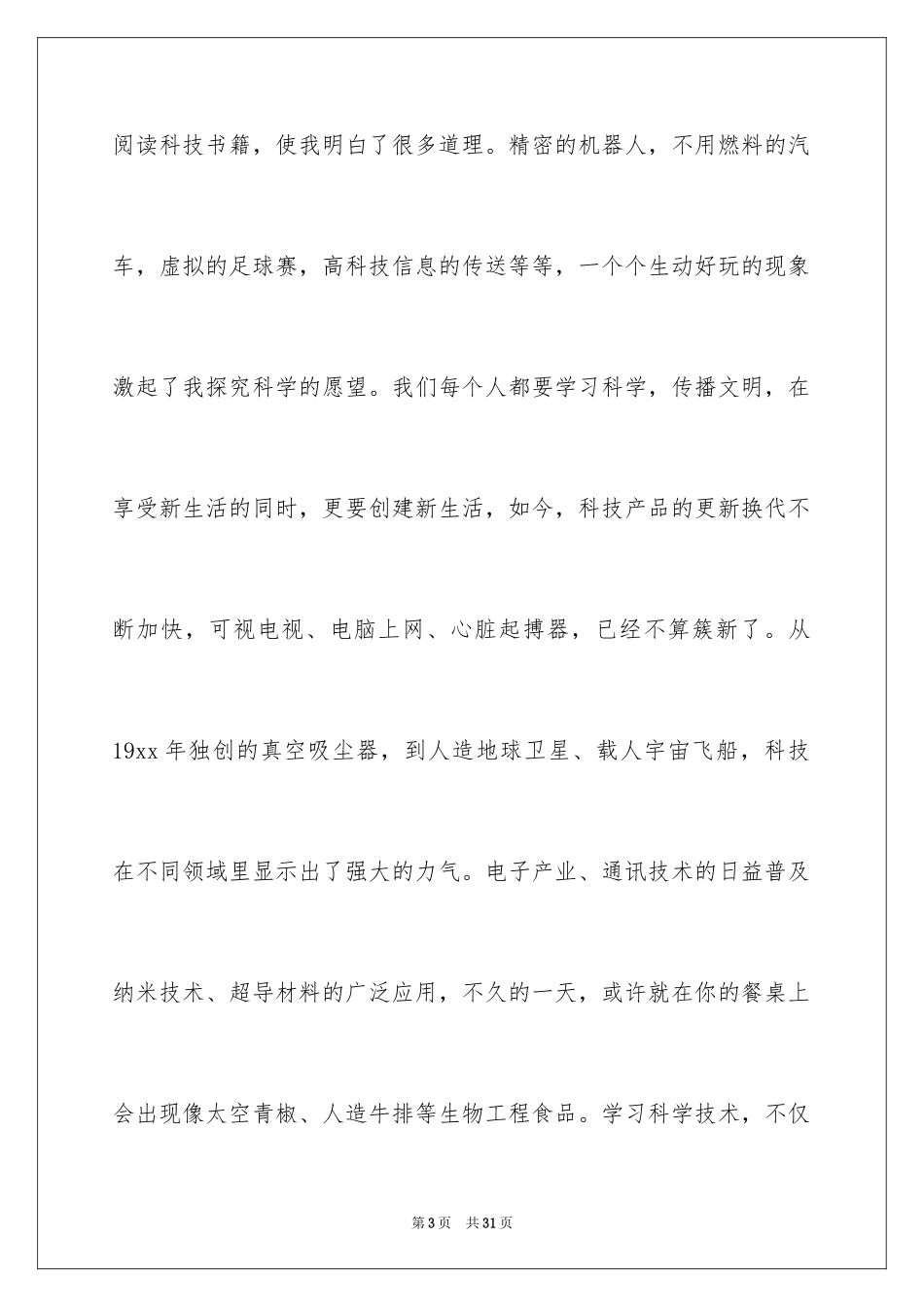 2024国庆节的演讲稿_724_第3页