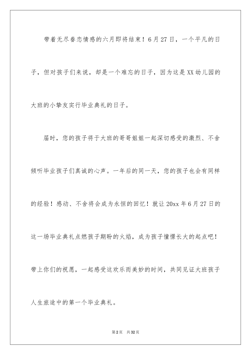 2024大学毕业典礼邀请函_3_第2页